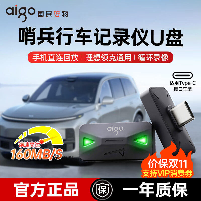 爱国者小绿魔行车记录仪车载U盘哨兵模式TypeC迷你手机优盘大容