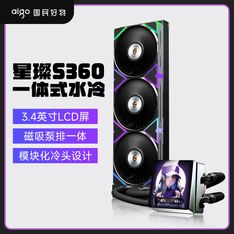 爱国者星璨S360一体式CPU水冷散热器3.4英寸LCD屏磁吸泵排一体
