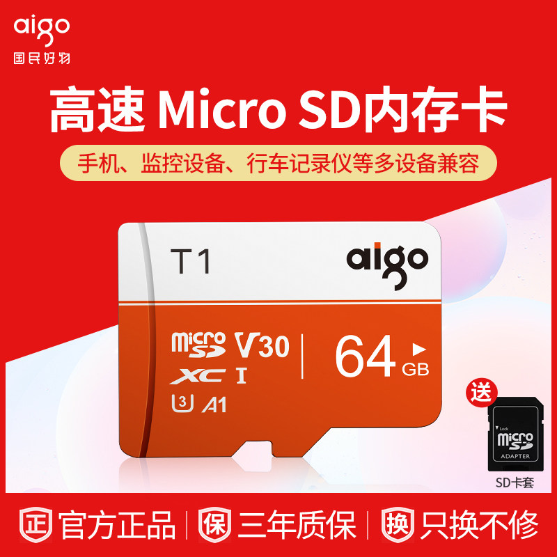 【官旗正品】爱国者64g内存卡高速行车记录仪TF卡手机32g存储卡怎么看?