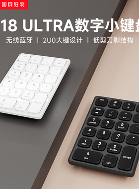 爱国者N18ULTRA数字小键盘22键无线蓝牙低剪刀脚结构便携可充电