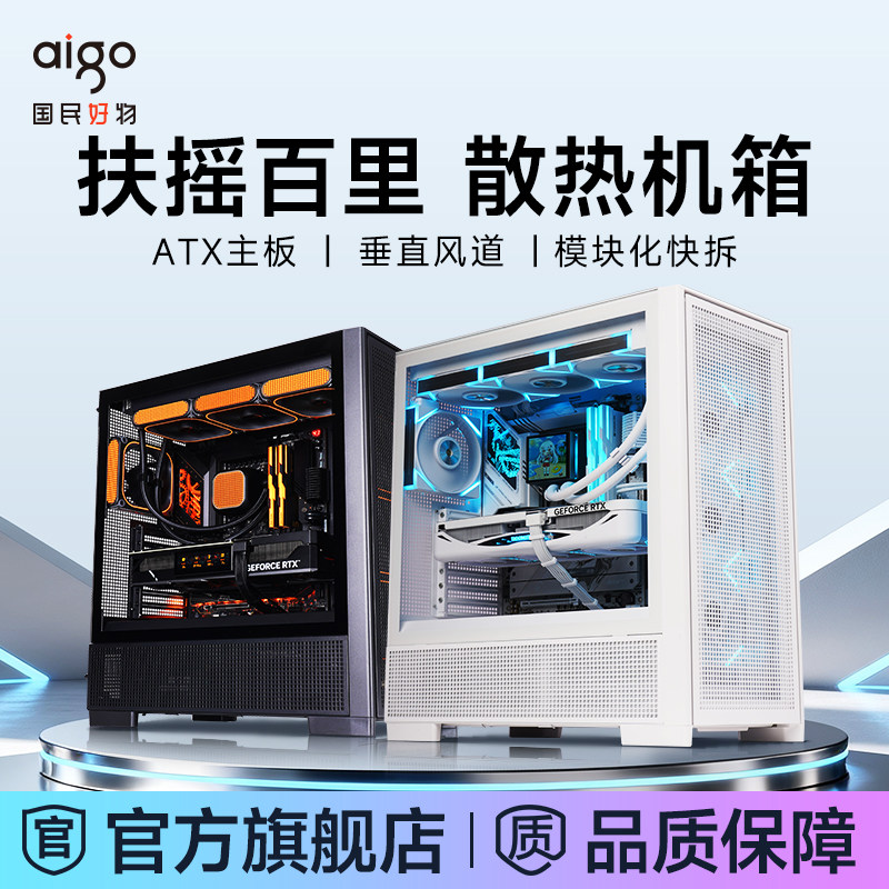 爱国者扶摇百里散热机箱五面网孔防尘散热侧透台式机电脑主机箱