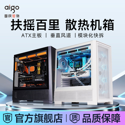 爱国者扶摇百里散热机箱五面网孔防尘散热侧透台式机电脑主机箱