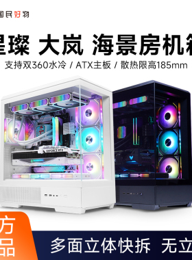 爱国者星璨大岚机箱海景房无A柱ATX台式电脑游戏双360水冷主机箱