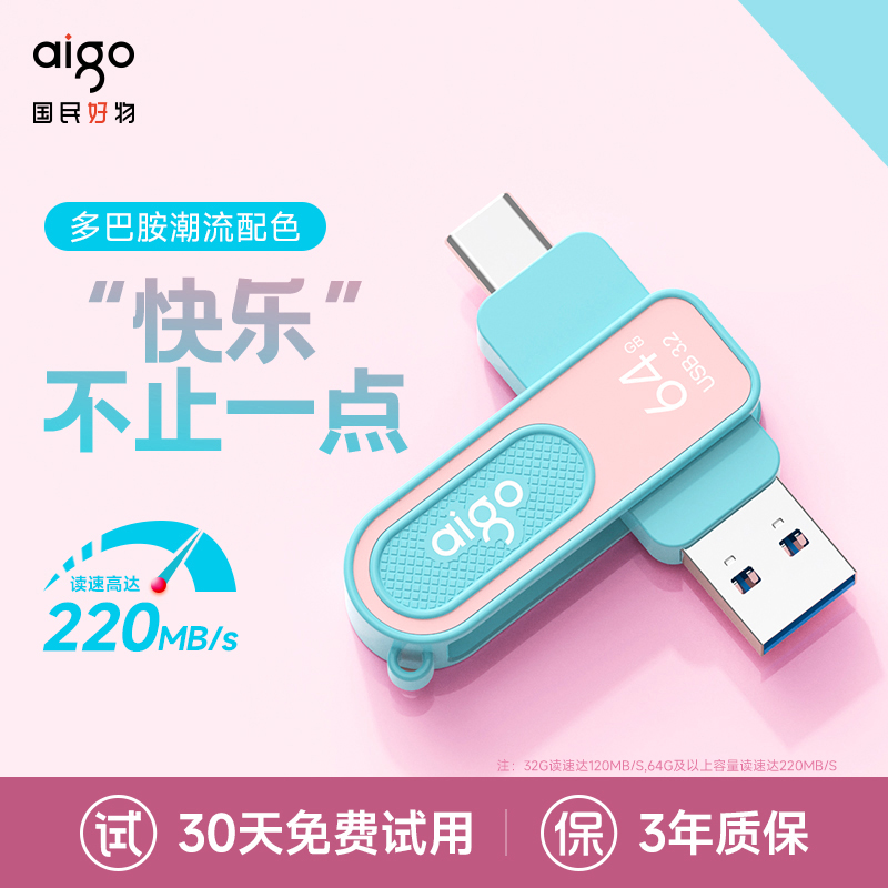 爱国者256G手机u盘Type-c双接口