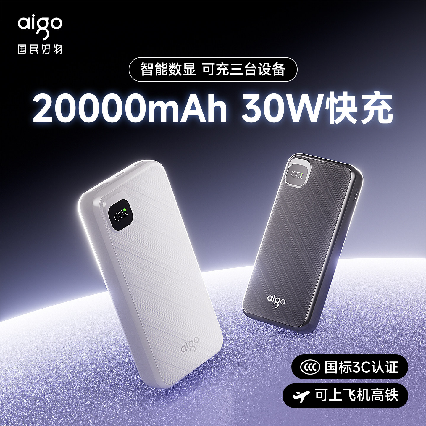 爱国者充电宝20000毫安移动电源大容量30W快充便携双向快充充电宝3C认证可上飞机高铁