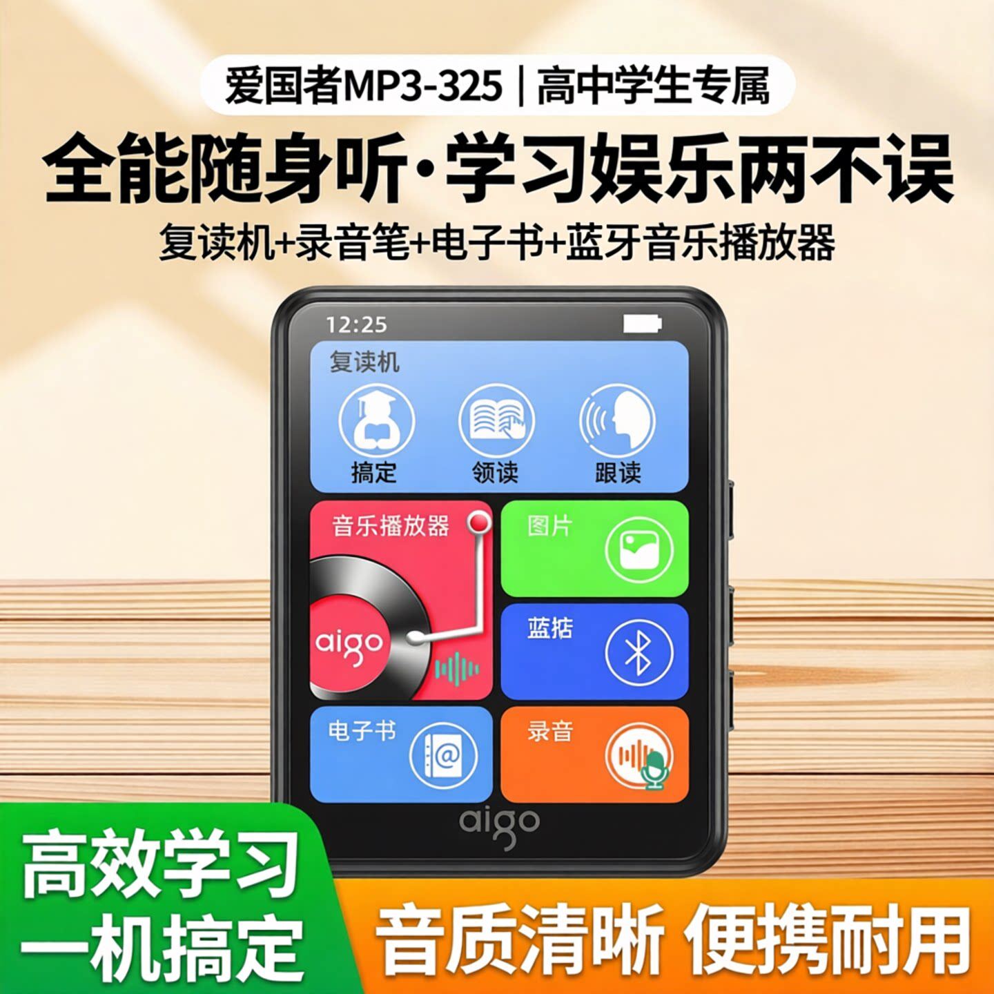 爱国者mp3-325随身听mp4音乐播放器录音笔高中学生听歌专用