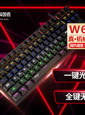 爱国者简约游戏办公机械键盘