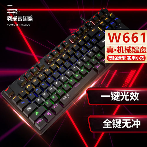 爱国者简约游戏办公机械键盘