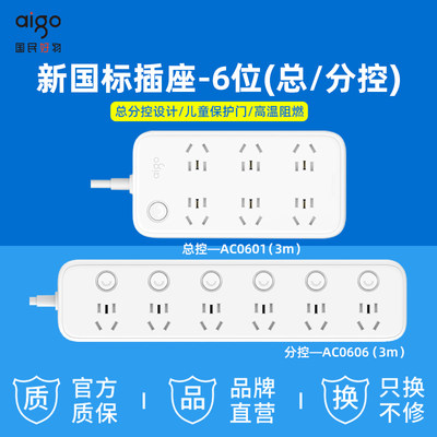 aigo爱国者家用多功能6位插座