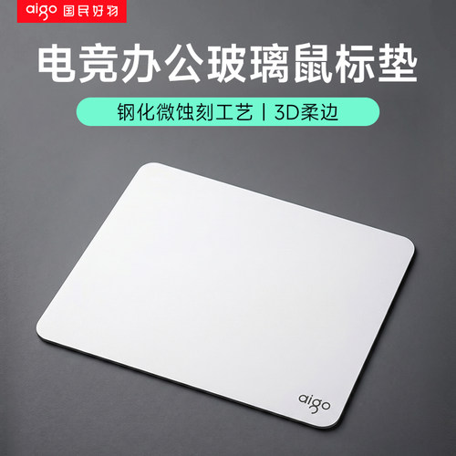 爱国者微蚀刻电竞玻璃鼠标垫游戏办公电脑周边便携顺滑鼠标垫耐用