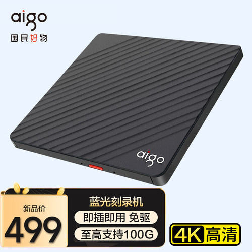 爱国者USB3.0外置蓝光烧录机光碟机移动DVD光碟播放器4k笔记型电