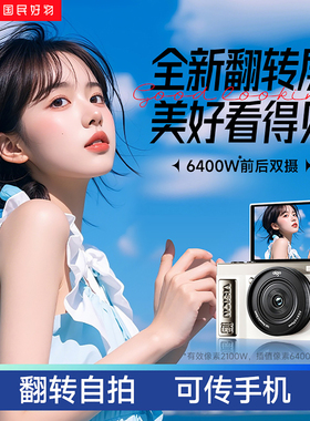 爱国者E9数码相机新款高清女生自拍旅行ccd平替旅游小型入门学生