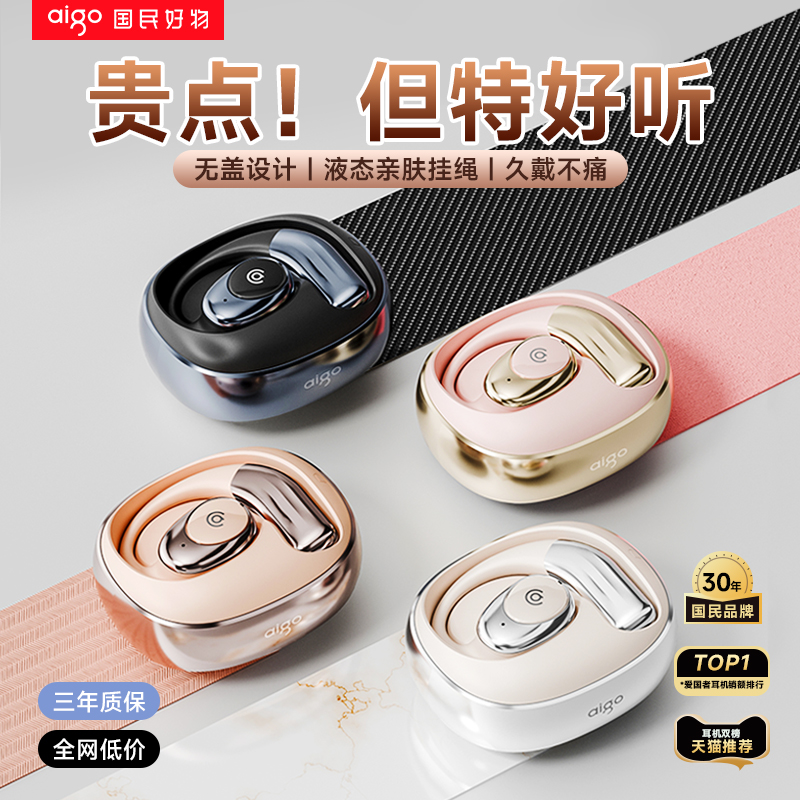 爱国者入耳式降噪蓝牙耳机无线开放式挂耳气传导不入耳运动跑步