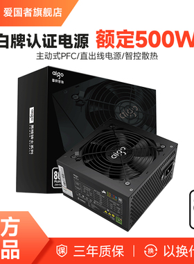 爱国者黑暗骑士500DH电脑电源500W主机箱台式机600W额定700W电源