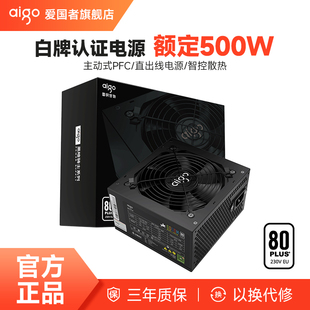 爱国者黑暗骑士500DH电脑电源500W主机箱台式 机600W额定700W电源