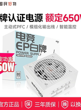 爱国者EP550W电脑电源650w台式机白牌全模组主机机箱额定750W电源