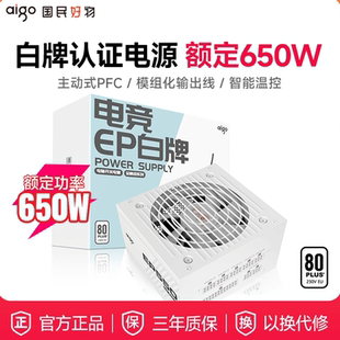 爱国者EP550W电脑电源650w台式 机白牌全模组主机机箱额定750W电源