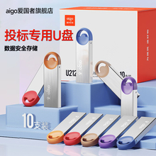 【10支装】爱国者投标专用U盘金属迷你小容量8G防水电脑优盘正品