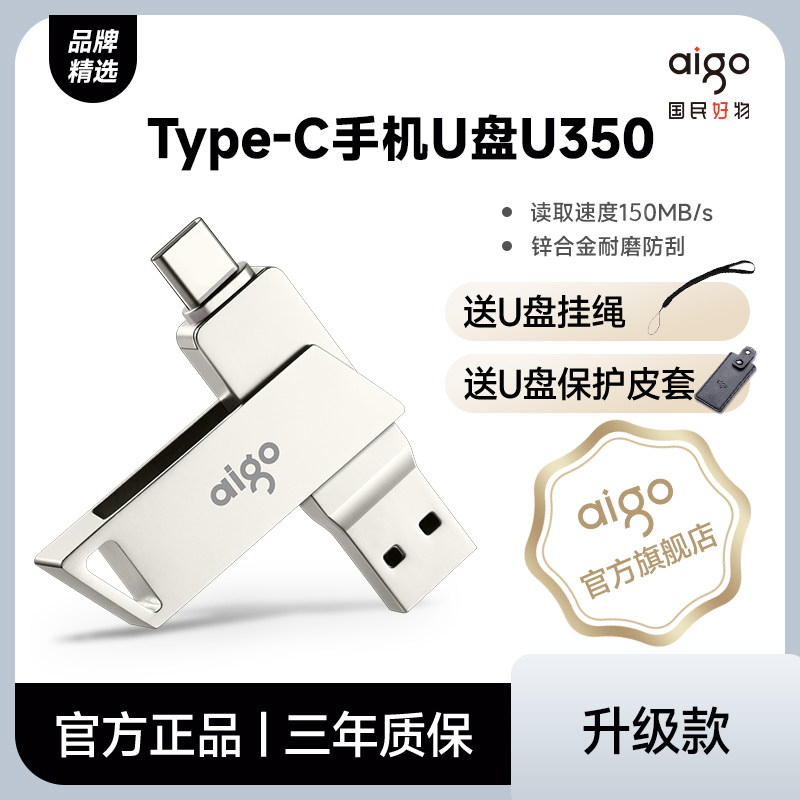 爱国者手机U盘128gTypec优盘手机电脑两用双接口外接内存扩容正品高性价比高么？