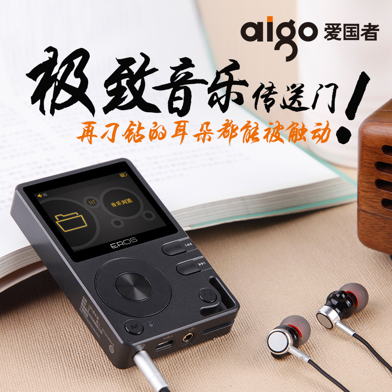 爱国者MP3无损音乐HIFI播放器