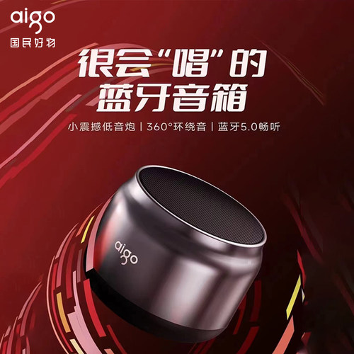 爱国者便携音响蓝牙5.0语音通话