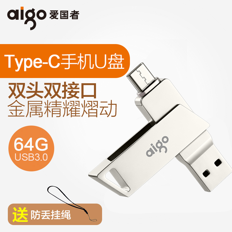 爱国者U盘64G手机U盘Type-C高速USB3.0双接口安卓手机电脑两用U盘