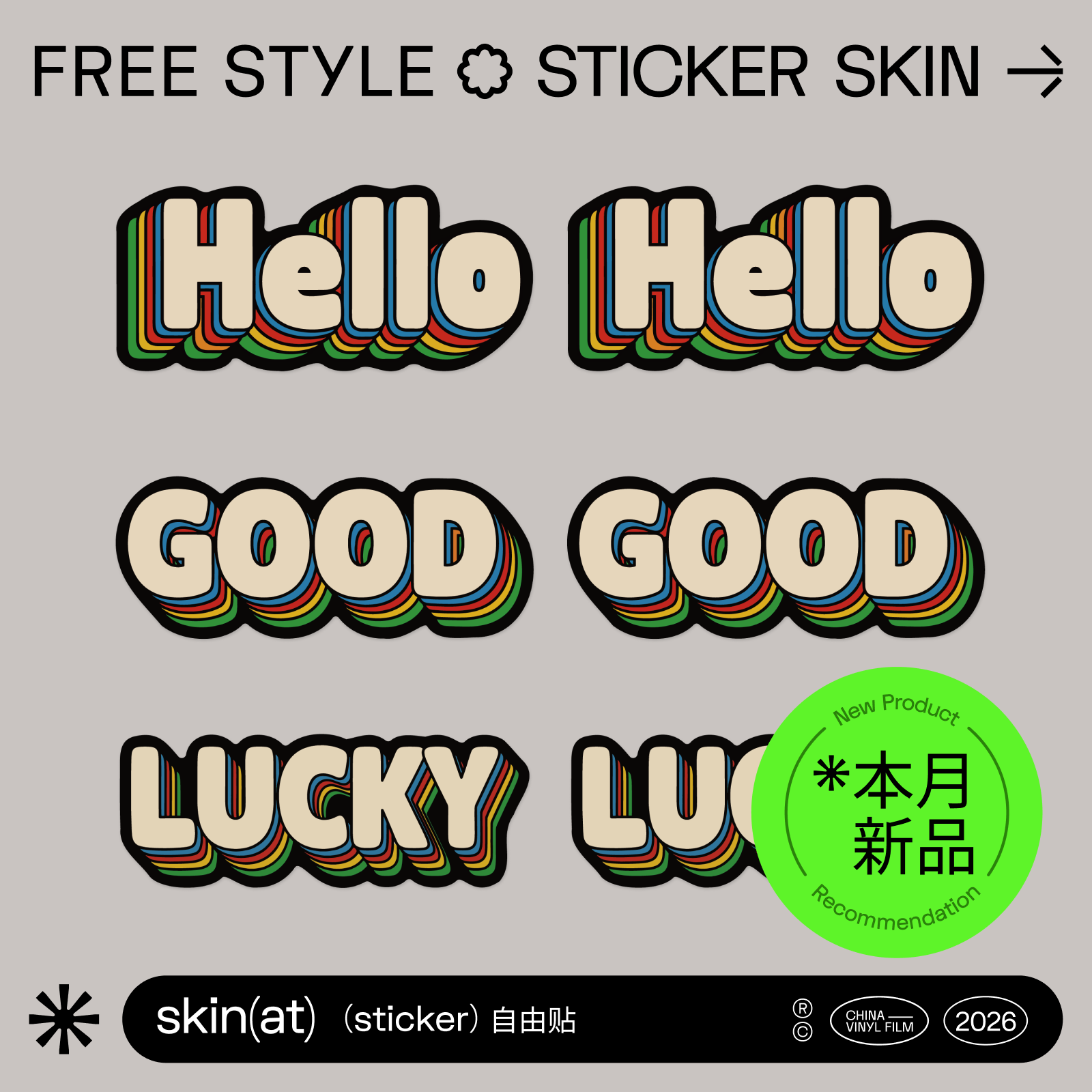 SkinAT彩虹渐变Hello 字母贴纸 复古彩虹字行李箱贴纸 LUCKY 手账素材贴 GOOD风彩虹渐变字母贴纸 防水不留胶,3C数码配件,笔记本个性小贴纸,淘宝优惠券,粉丝福利购,淘宝优惠卷