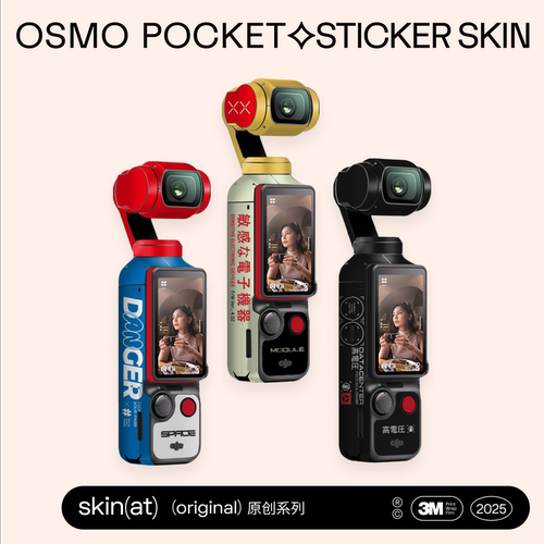 适用于OsmoPocket保护膜