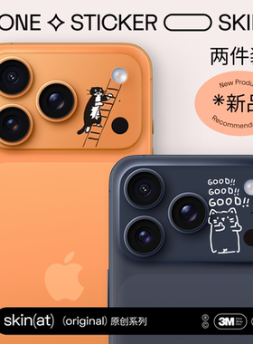 SkinAT适用iPhone 17 Pro Max趣味卡通苹果镜头保护贴 苹果手机17 Pro摄像头创意贴纸 卡通动物镜头装饰3M贴