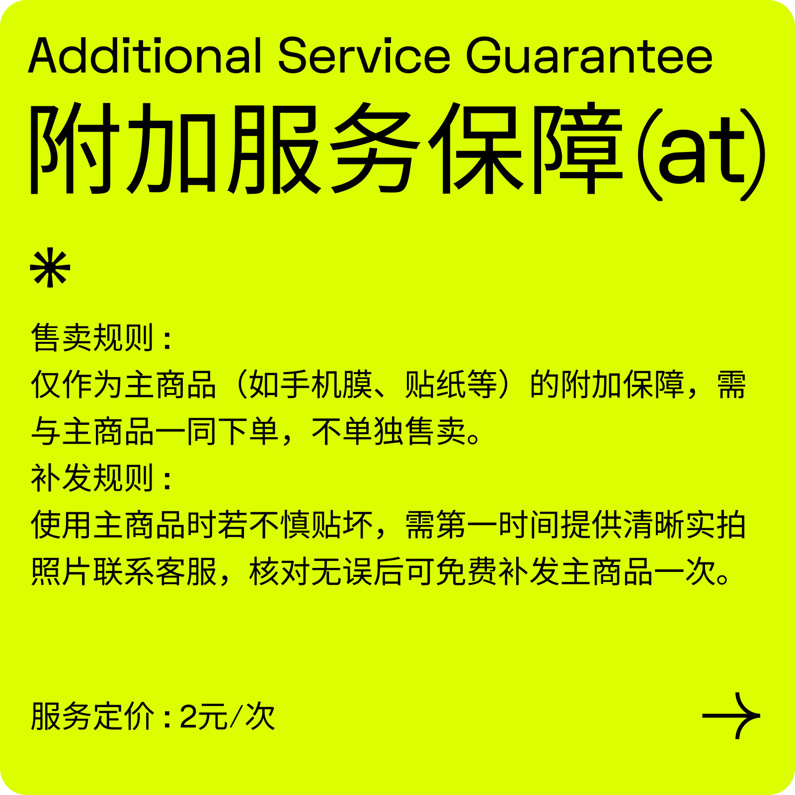 SkinAT 2元附加服务保障 镜头贴贴坏包赔险 随单购买生效,3C数码配件,手机贴纸,淘宝优惠券,粉丝福利购,淘宝优惠卷
