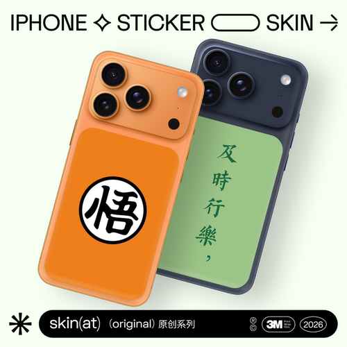 iPhone17Pro3M创意装饰背贴
