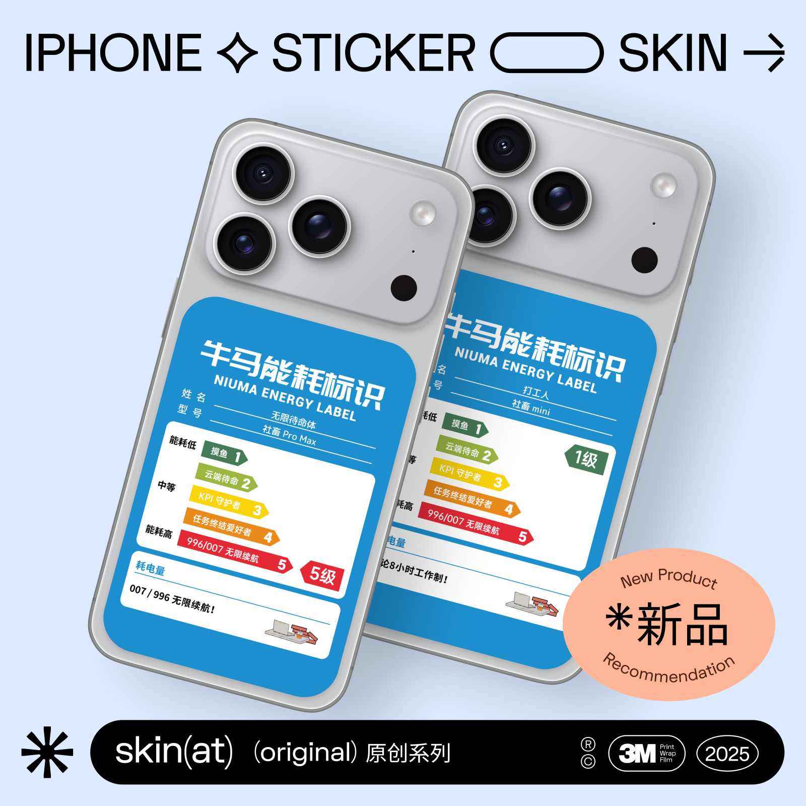 iPhone17系列搞怪牛马标识贴
