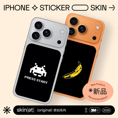 SkinAT适用苹果17Pro背板贴纸 iphone17 Pro Max后背膜图案 苹果手机背面玻璃区域覆盖贴膜 3M防磨遮瑕贴