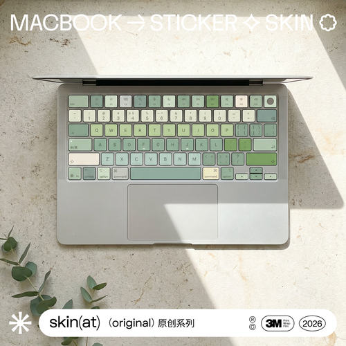 SkinATMacBook莫兰迪键盘贴纸