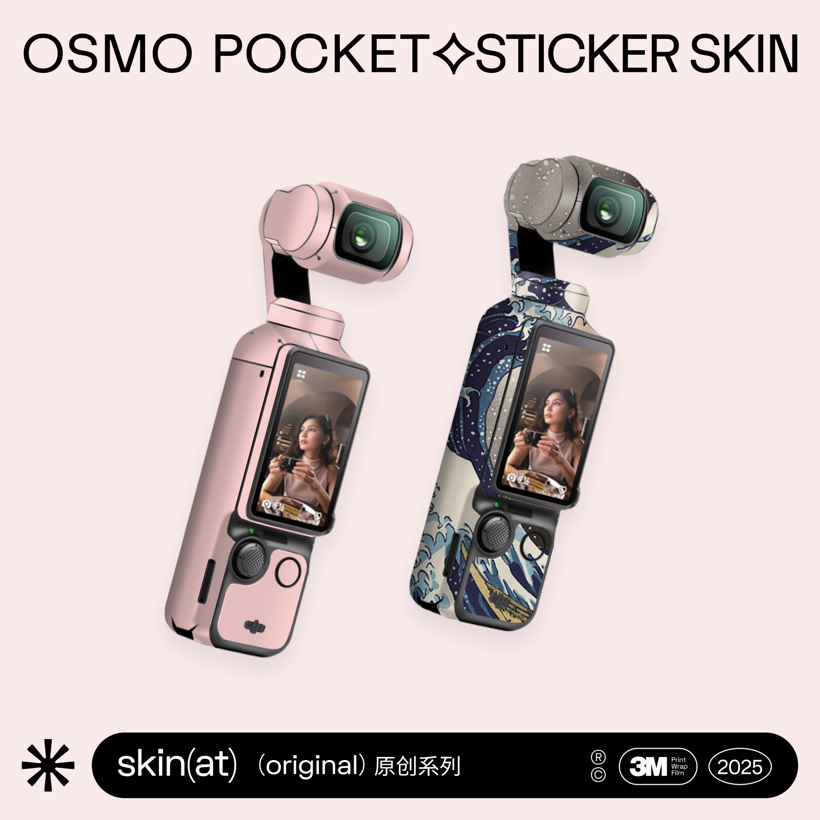 适用于OsmoPocket保护膜