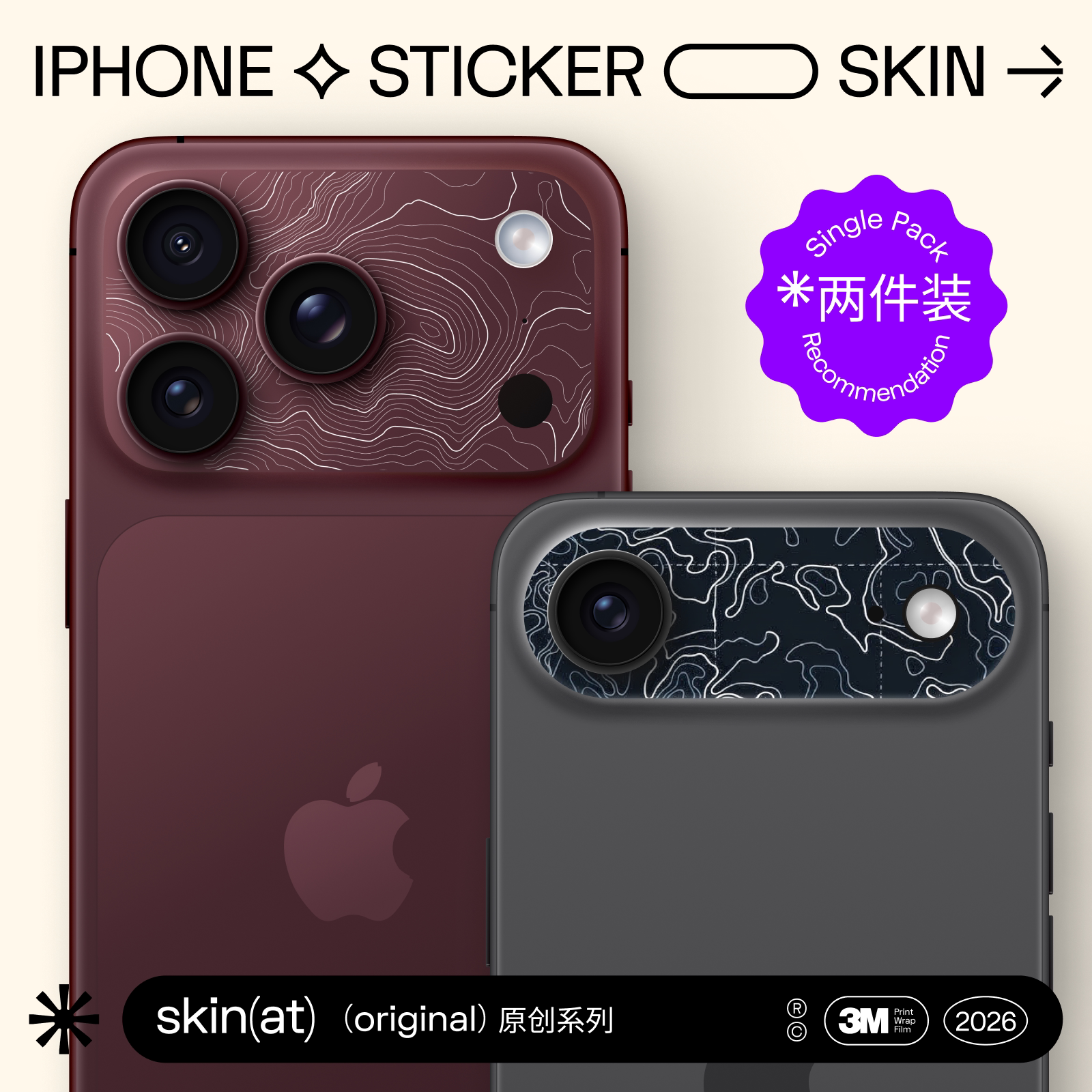 SkinAT适用苹果17Pro Max手机镜头膜 iPhone18 Pro后置摄像头贴纸 苹果手机后盖镜头膜 地形简单条纹膜