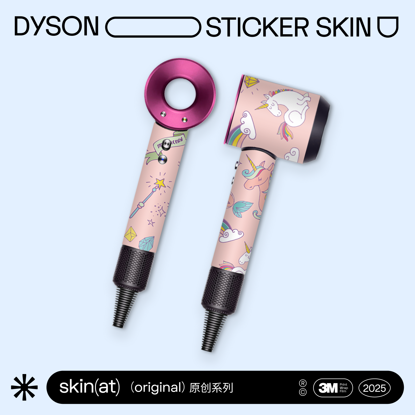 skinat戴森吹风机贴纸3m保护膜