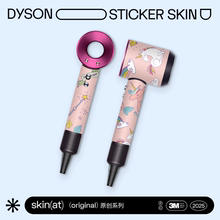 SkinAT 戴森吹风机贴纸贴 Dyson电吹风贴膜 3M 电吹风筒保护膜