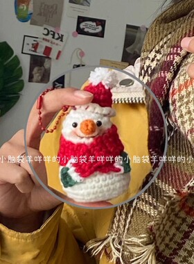 毛线手工挂件礼物材料包