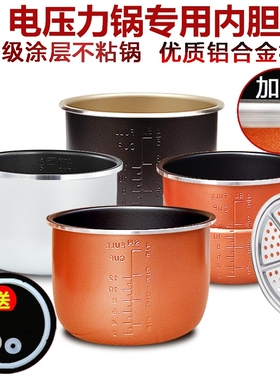 适用旺兔索伊电压力锅内胆4L5L6L内锅胆不粘锅电高压力锅内胆配件