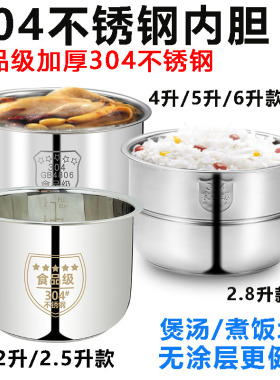 适用半球三角老板电压力锅内胆通用4L5L6升红双喜304不锈钢内胆