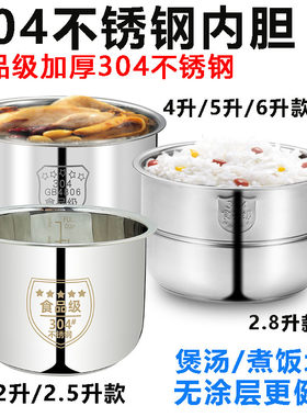 适用半球三角牌电压力锅内胆加厚304不锈钢2L2.5L4L5L6升8L通用