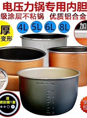 适合爱仕达电压力锅4L/黑晶内胆AP-Y400ED/艾美特CY406E不粘锅芯