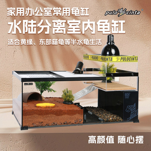 葆易马赫专业生态半水龟缸晒背