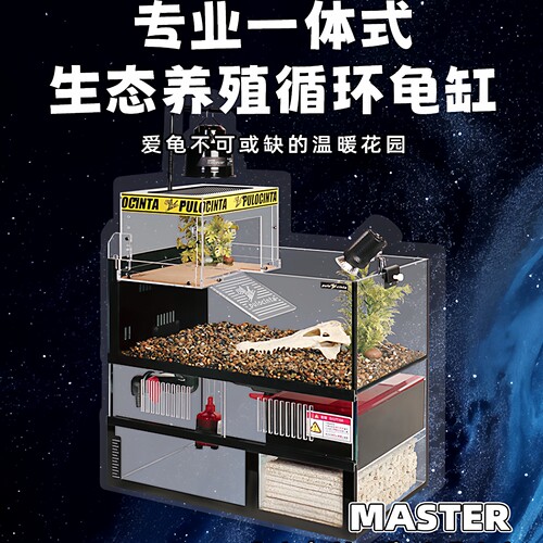 葆易马赫大师系列桌面底滤龟缸巴西龟半水龟黄缘箱龟锯缘龟缸晒背
