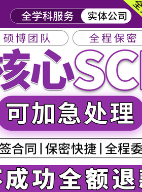 SCI/EI核心期刊北大南大科技核心省级CN职称文章投稿会议加急翻译