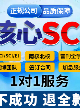 SCI/EI核心期刊北大南大科技核心省级职称文章投稿EI会议加急翻译