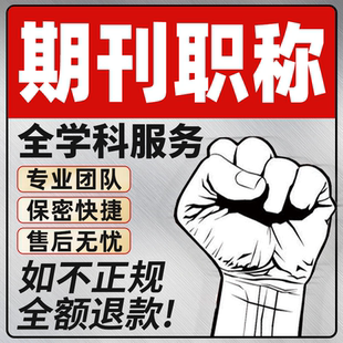CN核心期刊北大中文投稿普刊SCI评职称核心论文发文章人工翻译表