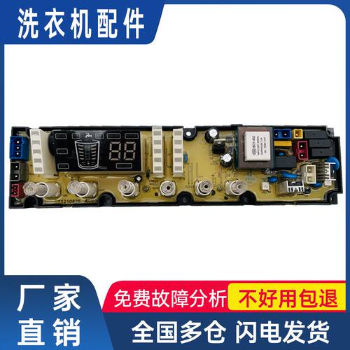 吉德洗衣机电脑板主板