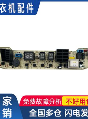 美的洗衣机MB50-2009GS/MB55-2009G（S）一电脑板主板全新电路版
